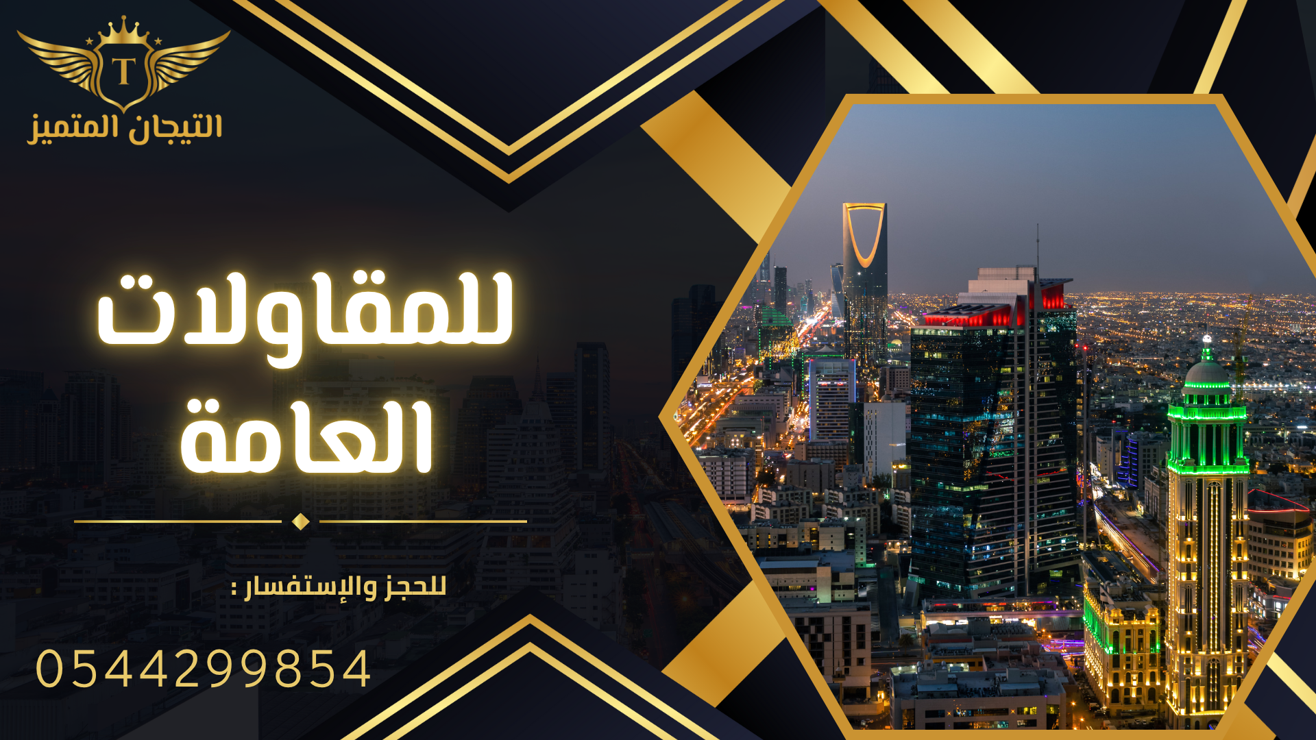 للمقاولات العامة(1)